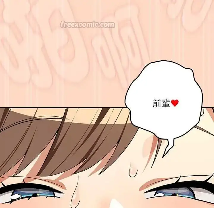 漫画《下班后的例行恋爱》第121话第15张图