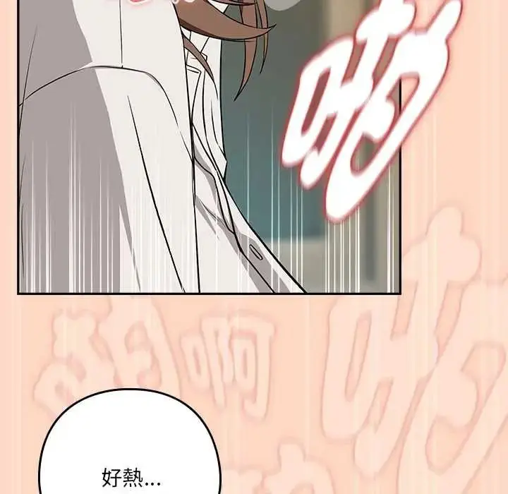 漫画《下班后的例行恋爱》第121话第19张图