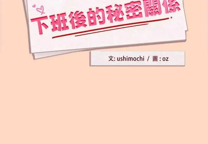 漫画《下班后的例行恋爱》第121话第2张图