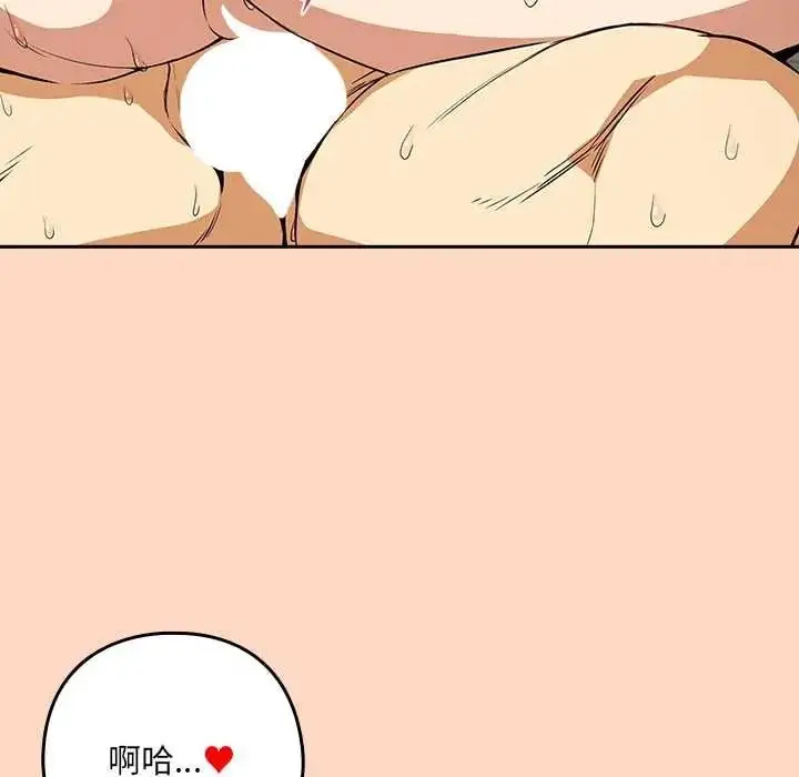 漫画《下班后的例行恋爱》第121话第32张图