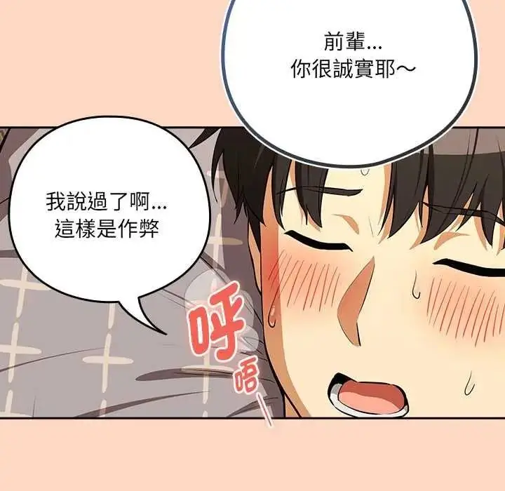 漫画《下班后的例行恋爱》第121话第34张图