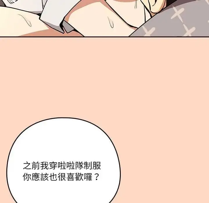 漫画《下班后的例行恋爱》第121话第37张图