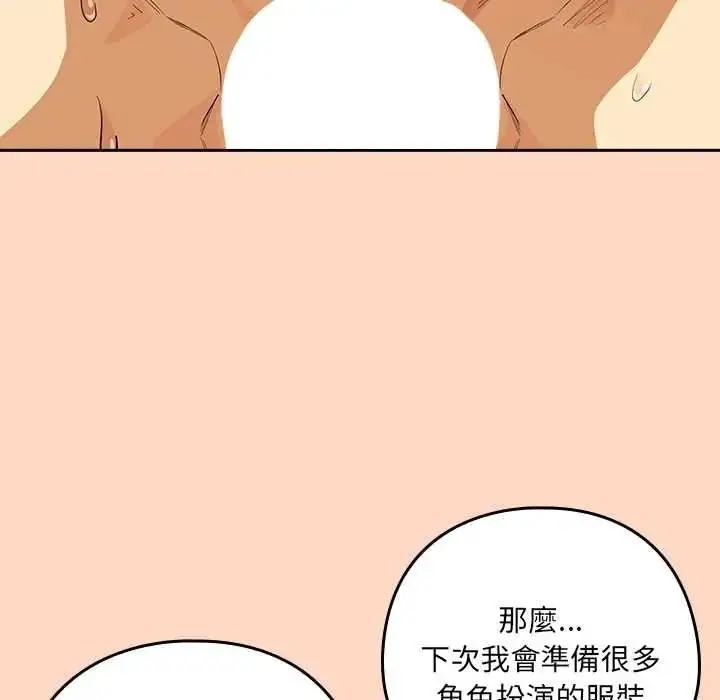 漫画《下班后的例行恋爱》第121话第41张图