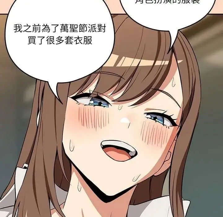 漫画《下班后的例行恋爱》第121话第42张图