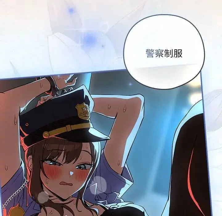 漫画《下班后的例行恋爱》第121话第44张图