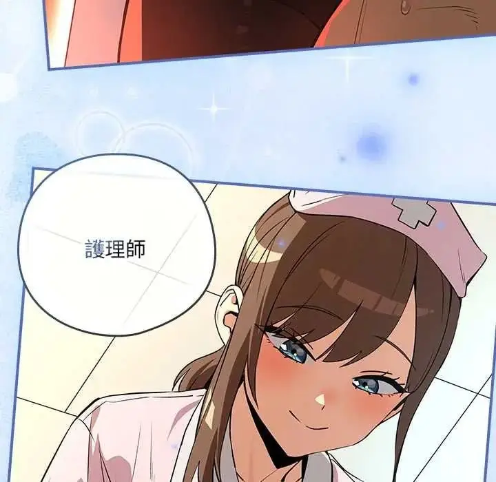 漫画《下班后的例行恋爱》第121话第46张图