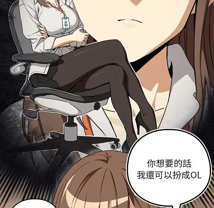 漫画《下班后的例行恋爱》第121话第55张图
