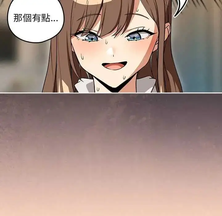 漫画《下班后的例行恋爱》第121话第56张图