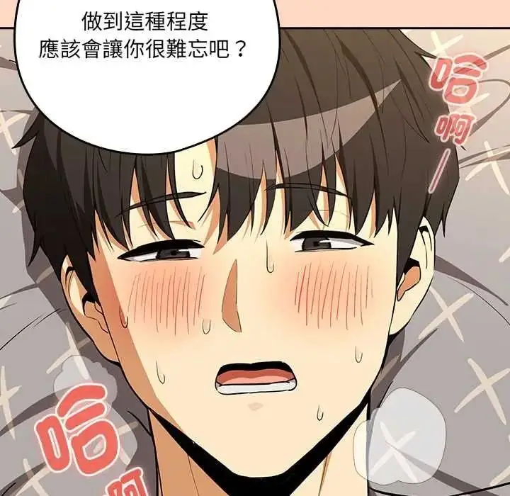 漫画《下班后的例行恋爱》第121话第68张图