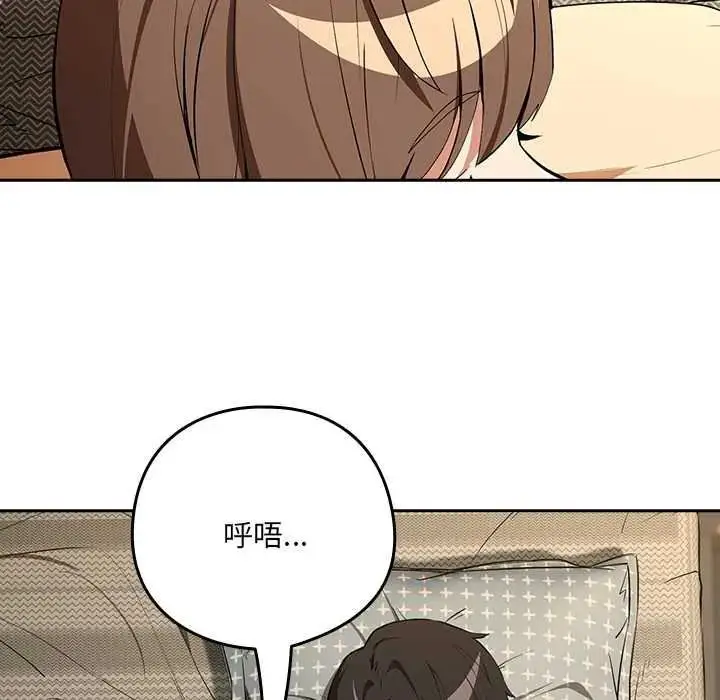 漫画《下班后的例行恋爱》第121话第73张图