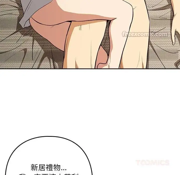 漫画《下班后的例行恋爱》第121话第75张图