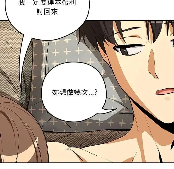 漫画《下班后的例行恋爱》第121话第76张图