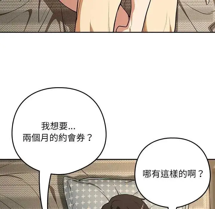 漫画《下班后的例行恋爱》第121话第79张图