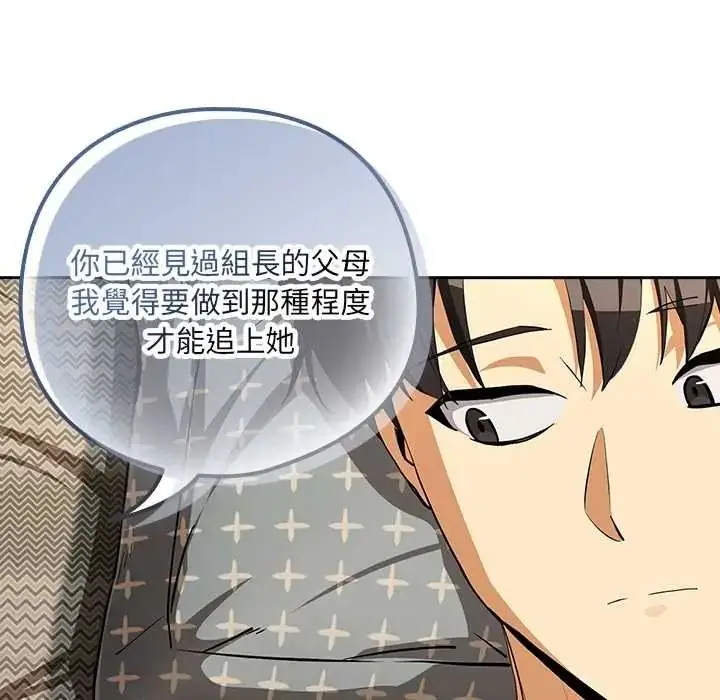漫画《下班后的例行恋爱》第121话第83张图