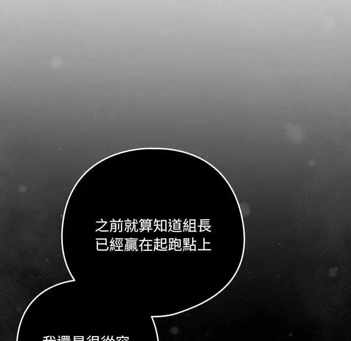 漫画《下班后的例行恋爱》第121话第88张图
