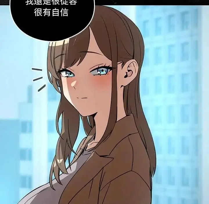 漫画《下班后的例行恋爱》第121话第89张图