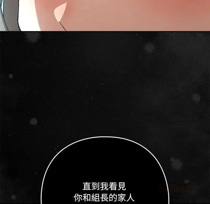 漫画《下班后的例行恋爱》第121话第93张图