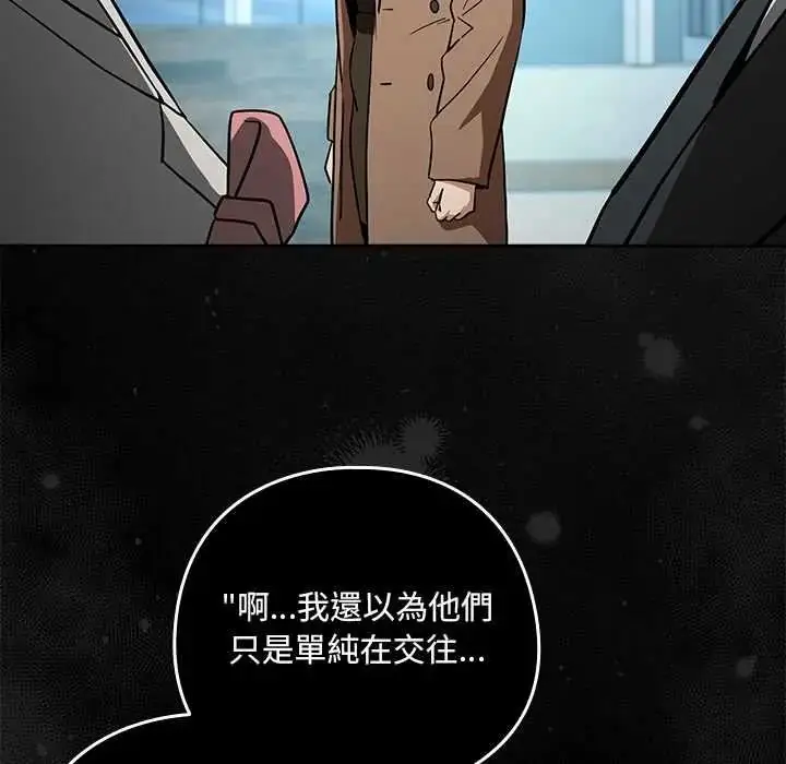 漫画《下班后的例行恋爱》第121话第95张图
