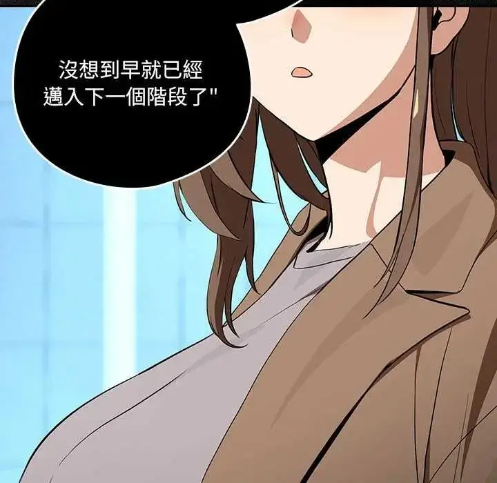 漫画《下班后的例行恋爱》第121话第96张图