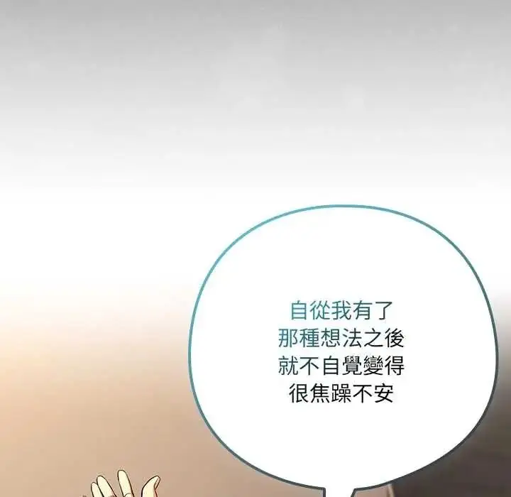 漫画《下班后的例行恋爱》第121话第98张图