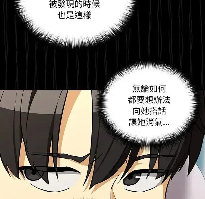 漫画《下班后的例行恋爱》第122话第10张图