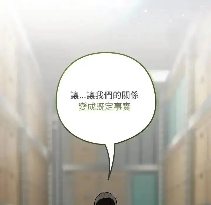 漫画《下班后的例行恋爱》第122话第101张图