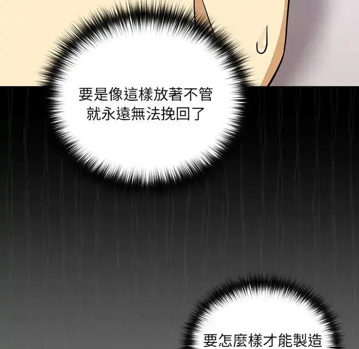 漫画《下班后的例行恋爱》第122话第11张图