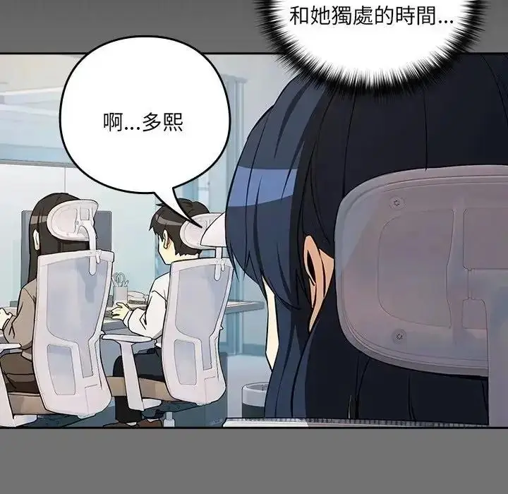 漫画《下班后的例行恋爱》第122话第12张图
