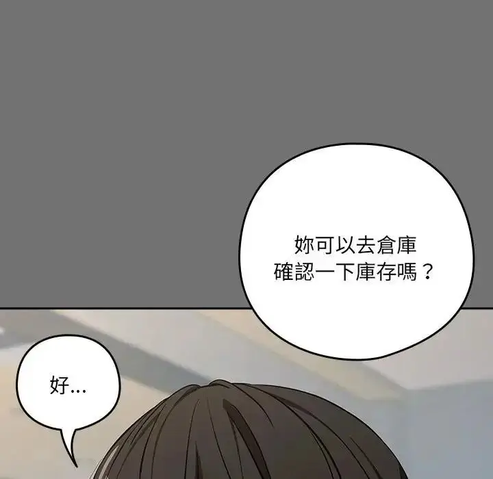 漫画《下班后的例行恋爱》第122话第13张图