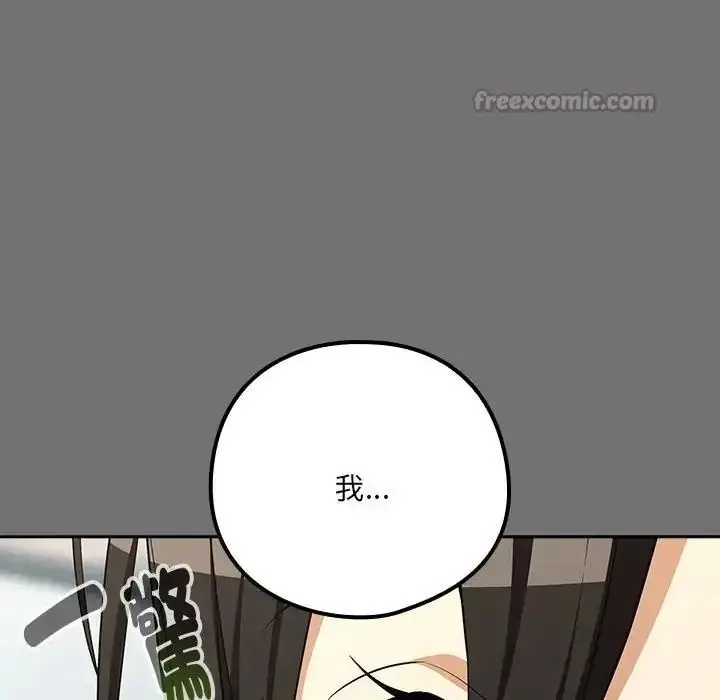 漫画《下班后的例行恋爱》第122话第15张图