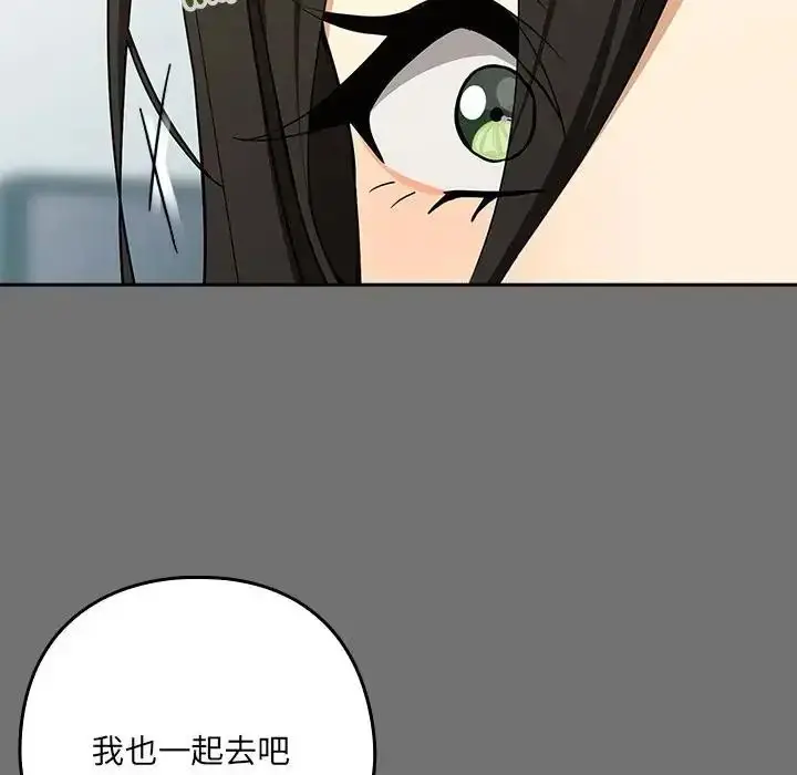 漫画《下班后的例行恋爱》第122话第16张图
