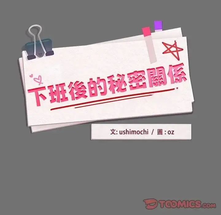 漫画《下班后的例行恋爱》第122话第20张图