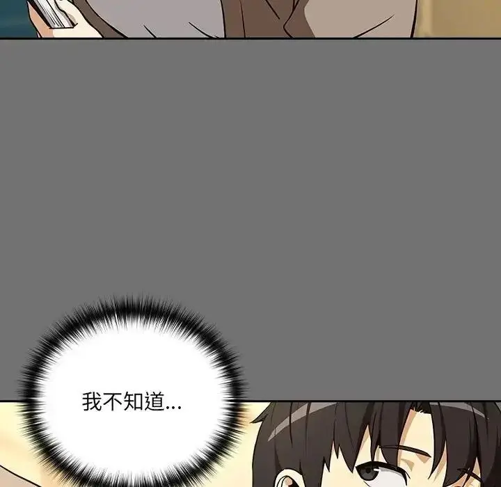 漫画《下班后的例行恋爱》第122话第28张图