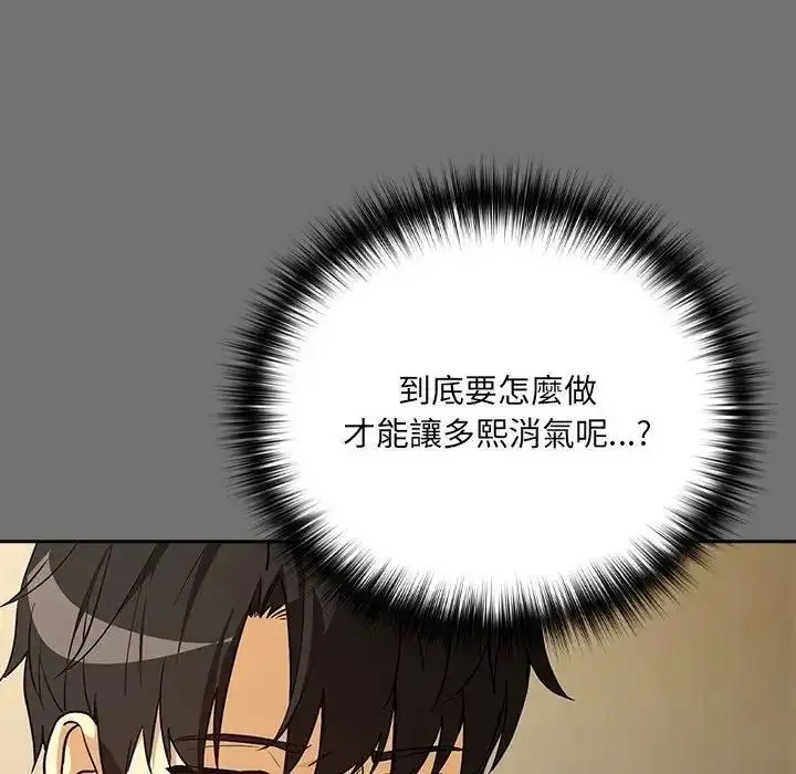 漫画《下班后的例行恋爱》第122话第34张图