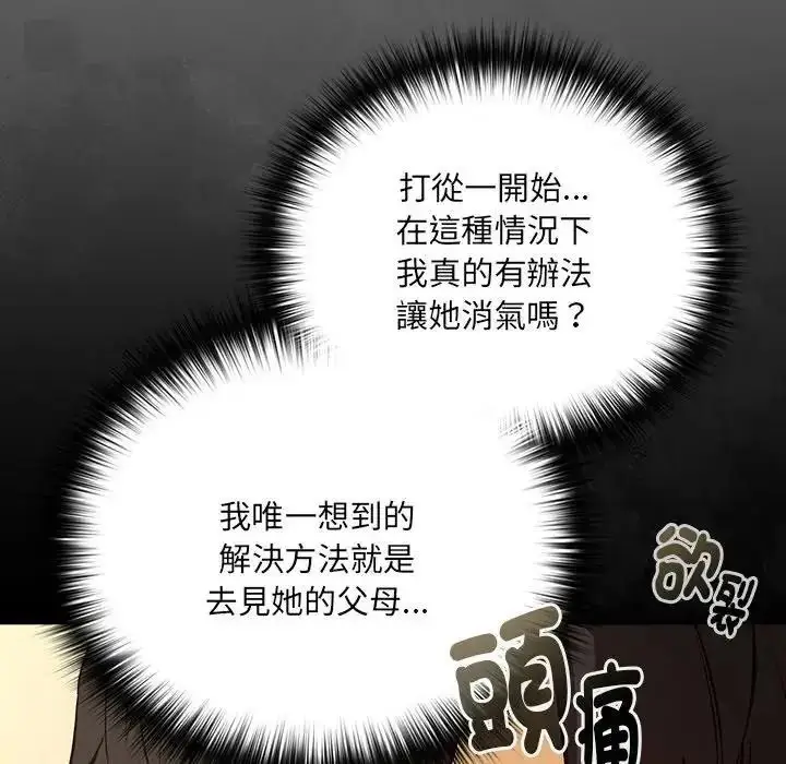 漫画《下班后的例行恋爱》第122话第36张图