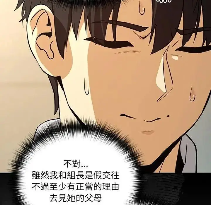 漫画《下班后的例行恋爱》第122话第37张图