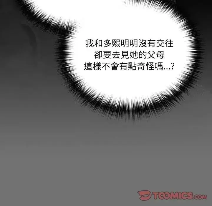 漫画《下班后的例行恋爱》第122话第38张图
