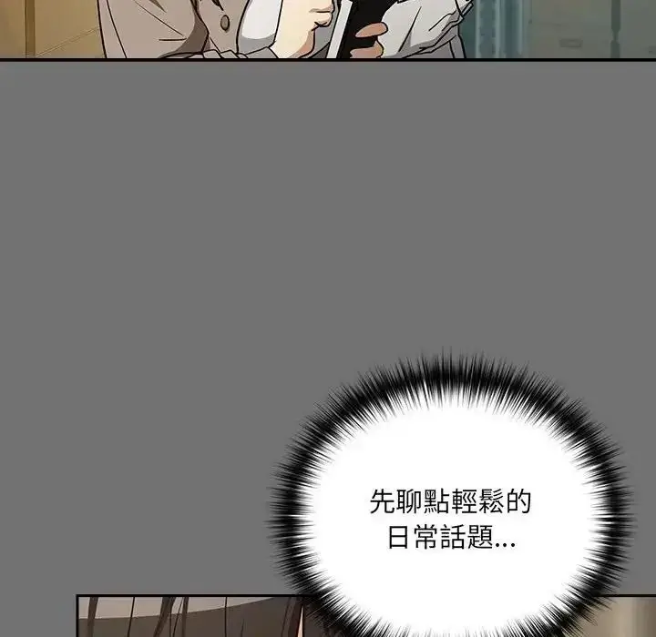 漫画《下班后的例行恋爱》第122话第40张图