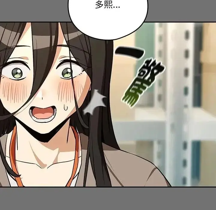 漫画《下班后的例行恋爱》第122话第42张图