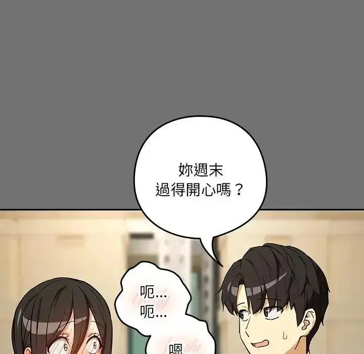 漫画《下班后的例行恋爱》第122话第43张图