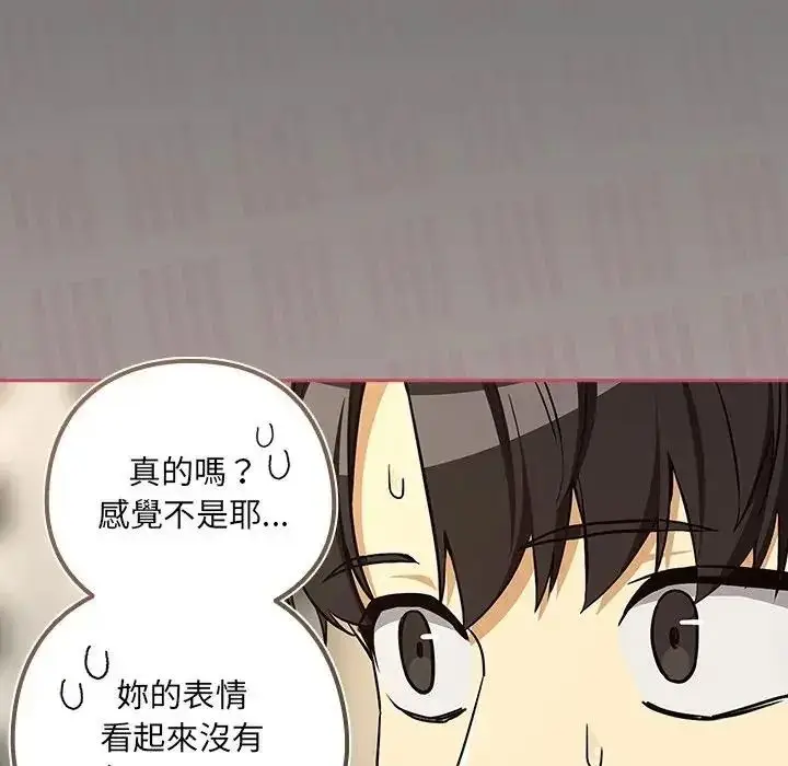 漫画《下班后的例行恋爱》第122话第47张图