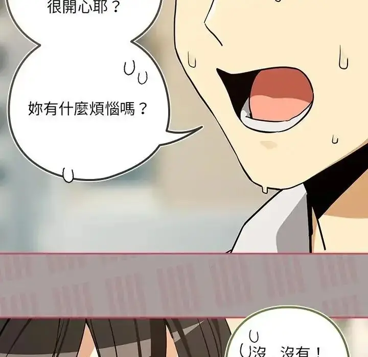 漫画《下班后的例行恋爱》第122话第48张图