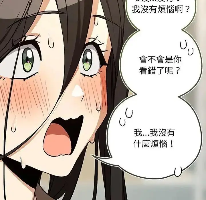 漫画《下班后的例行恋爱》第122话第49张图
