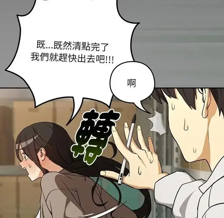漫画《下班后的例行恋爱》第122话第52张图