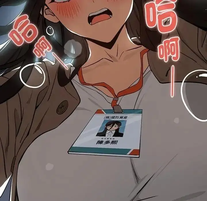 漫画《下班后的例行恋爱》第122话第66张图