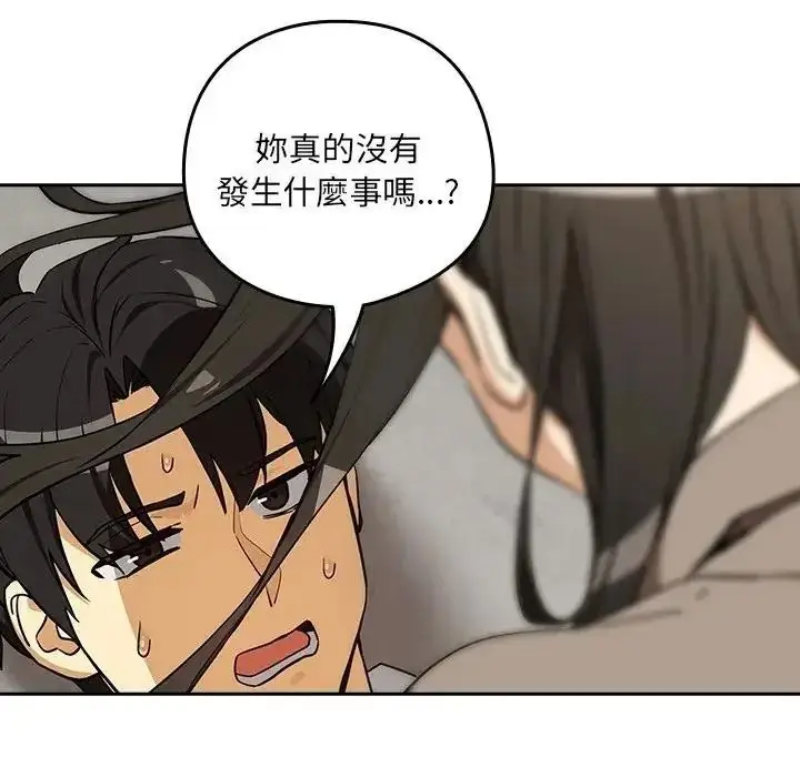 漫画《下班后的例行恋爱》第122话第70张图