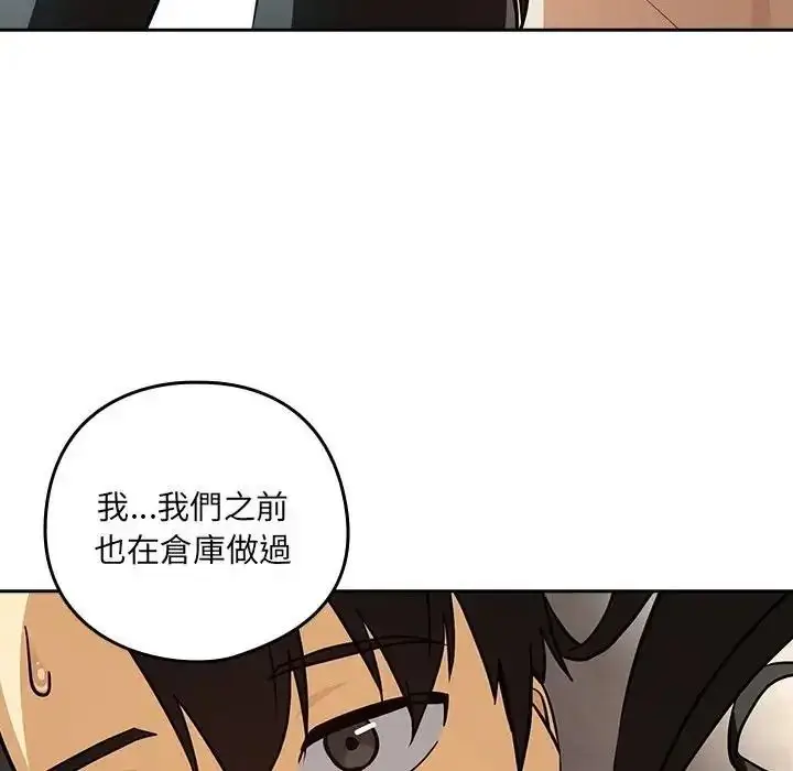 漫画《下班后的例行恋爱》第122话第73张图