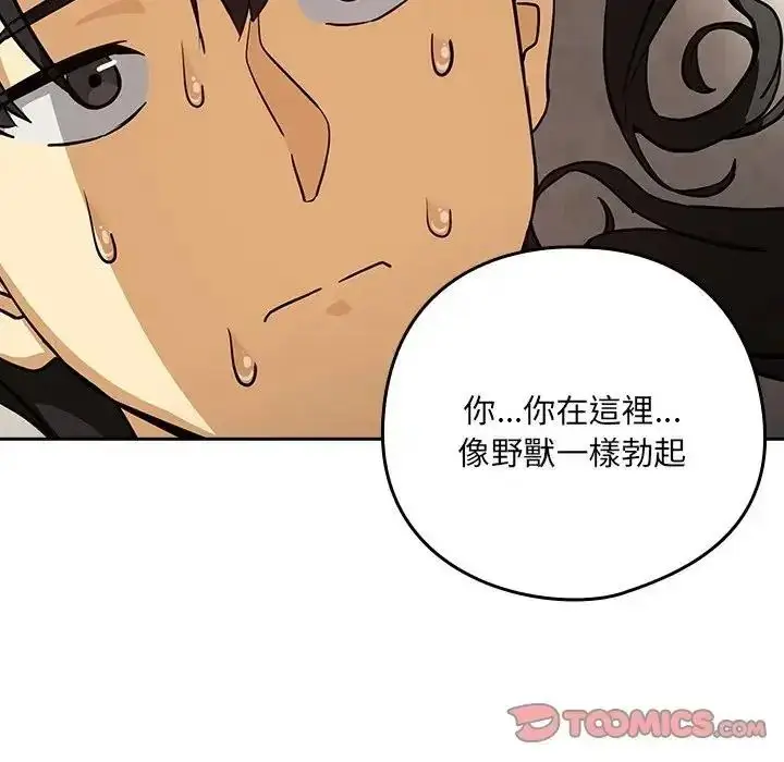 漫画《下班后的例行恋爱》第122话第74张图