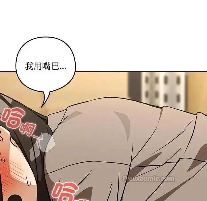漫画《下班后的例行恋爱》第122话第75张图