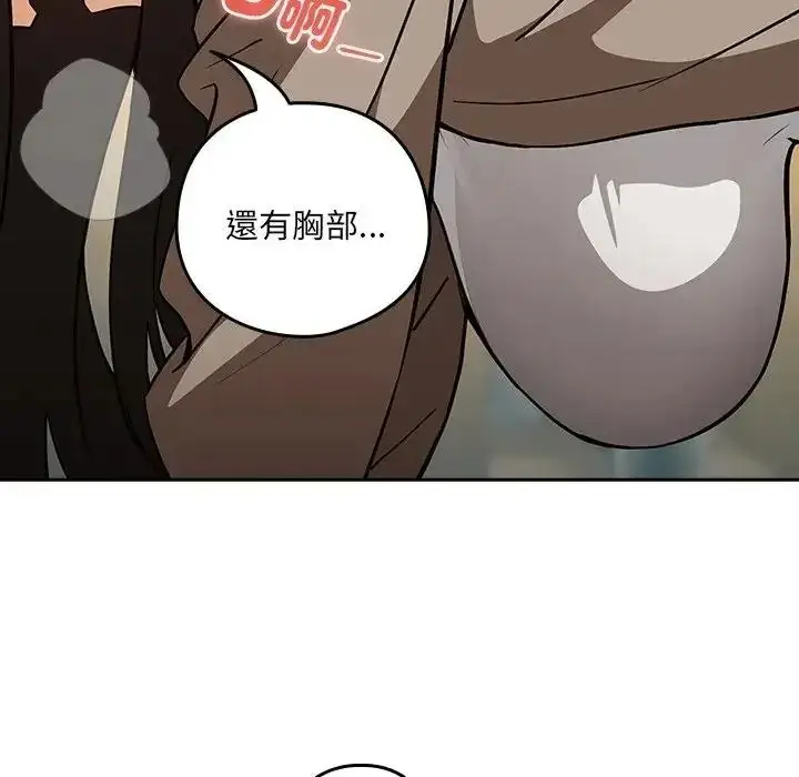 漫画《下班后的例行恋爱》第122话第76张图